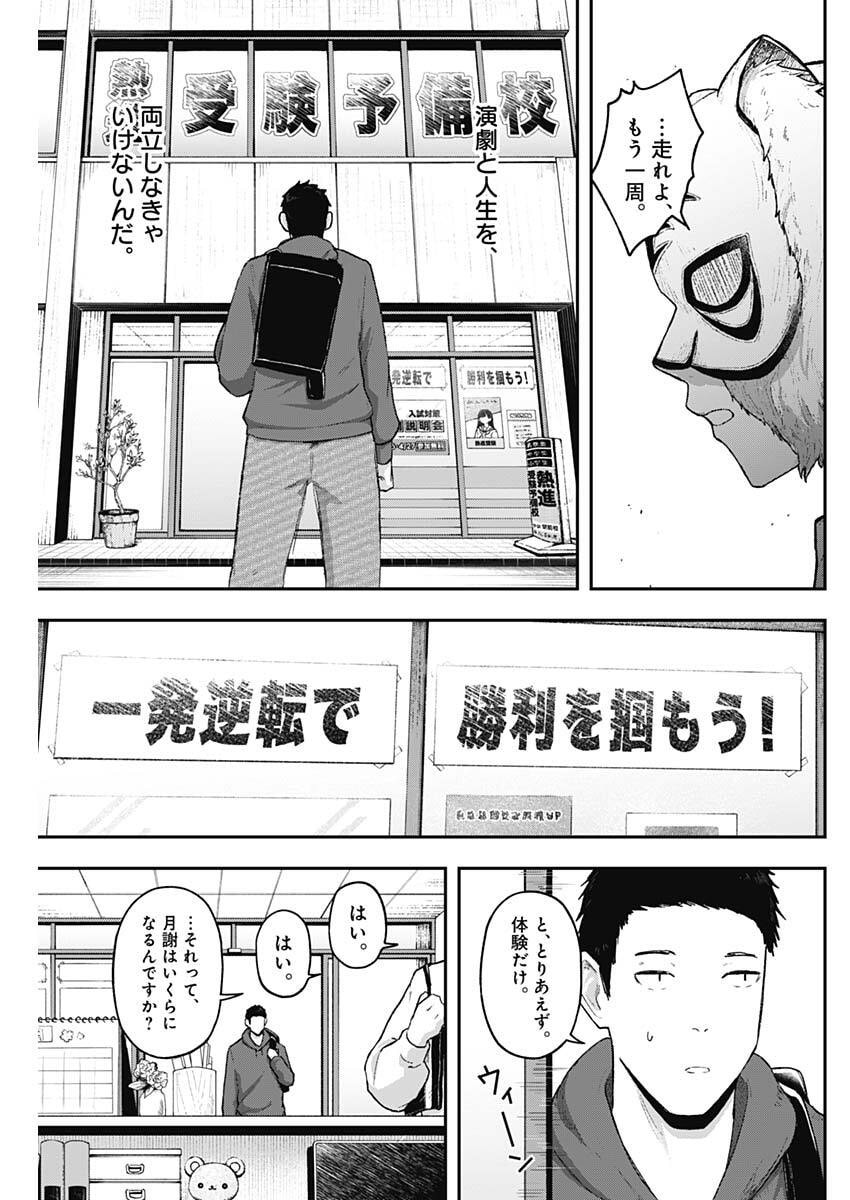 Geki-dou - Chapter 13 - Page 17