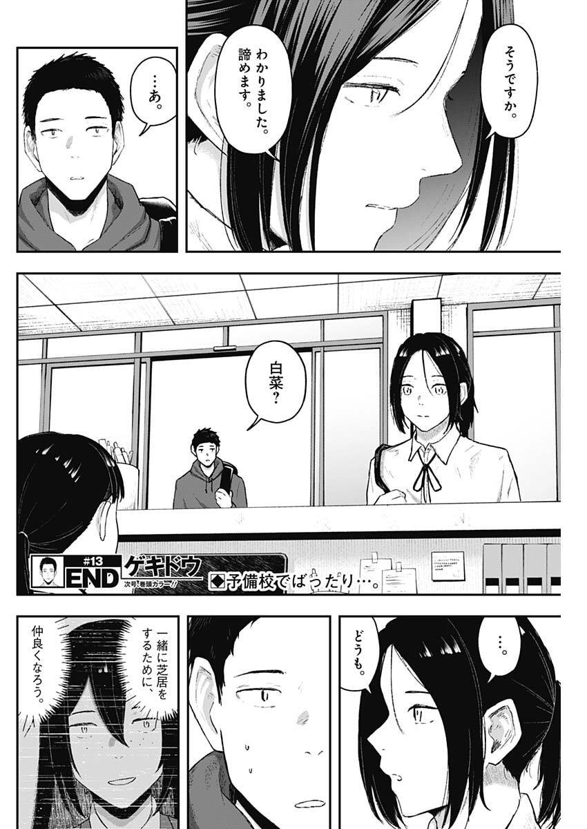 Geki-dou - Chapter 13 - Page 18