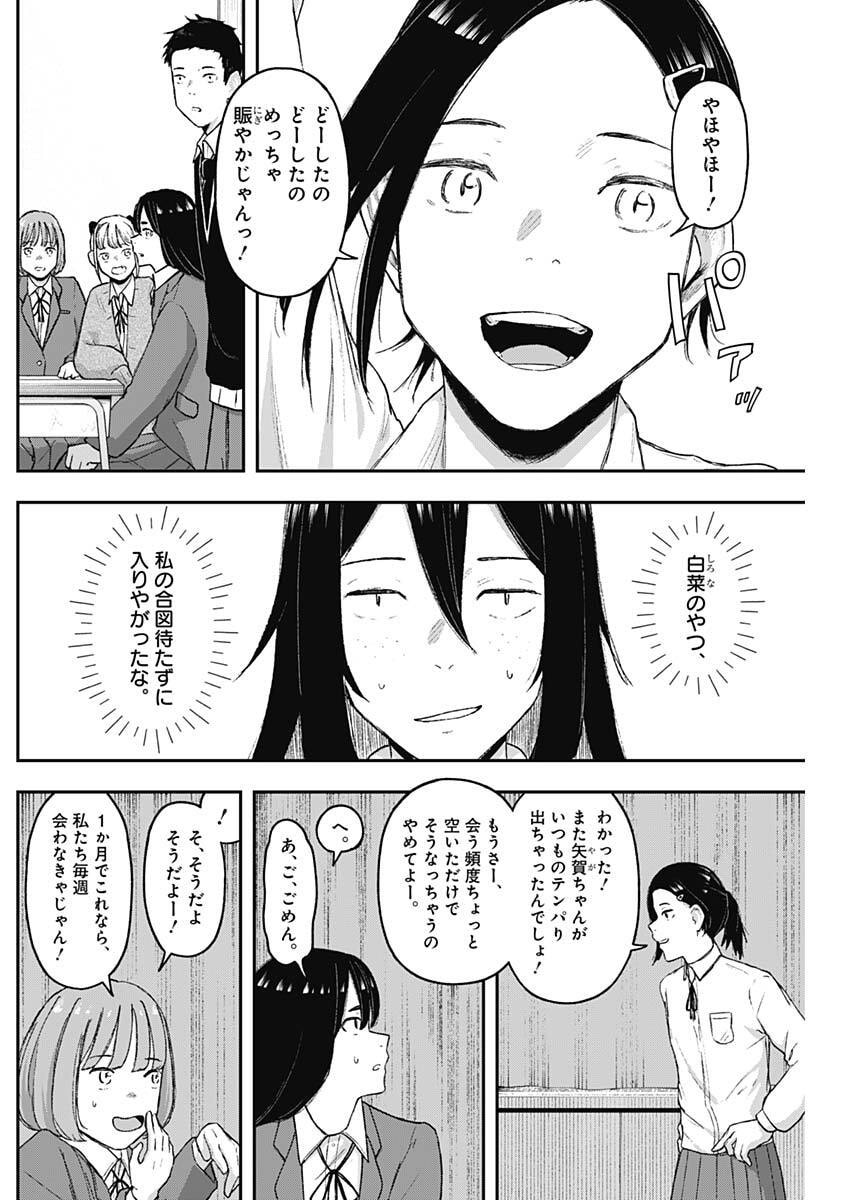 Geki-dou - Chapter 13 - Page 2