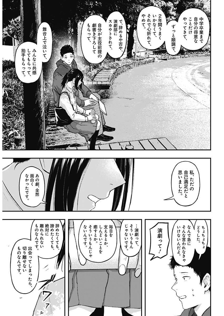 Geki-dou - Chapter 14 - Page 10