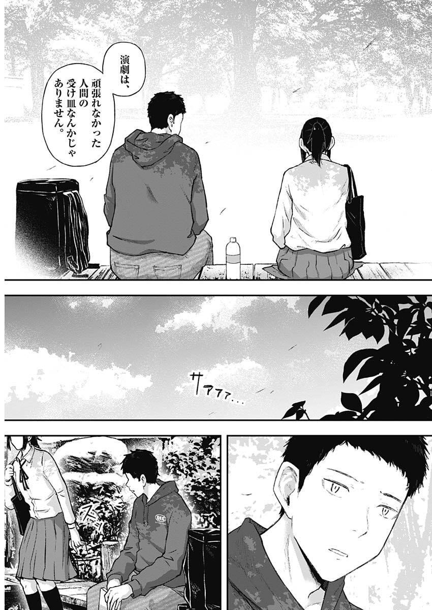 Geki-dou - Chapter 14 - Page 12