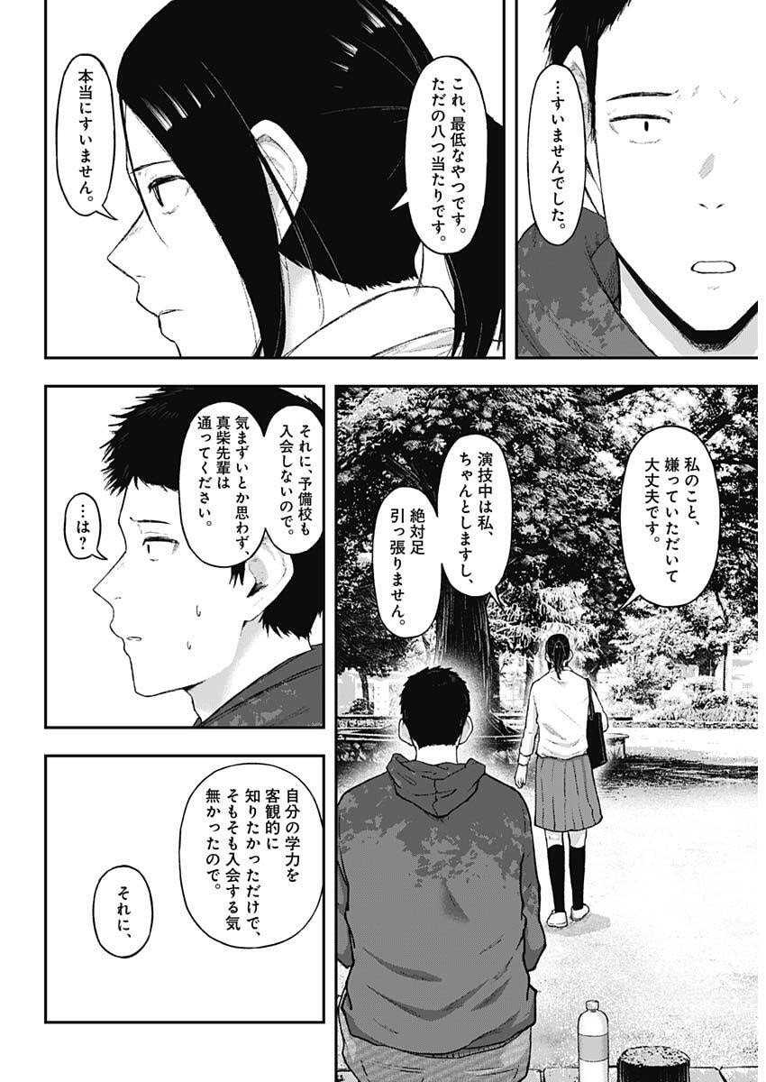 Geki-dou - Chapter 14 - Page 13