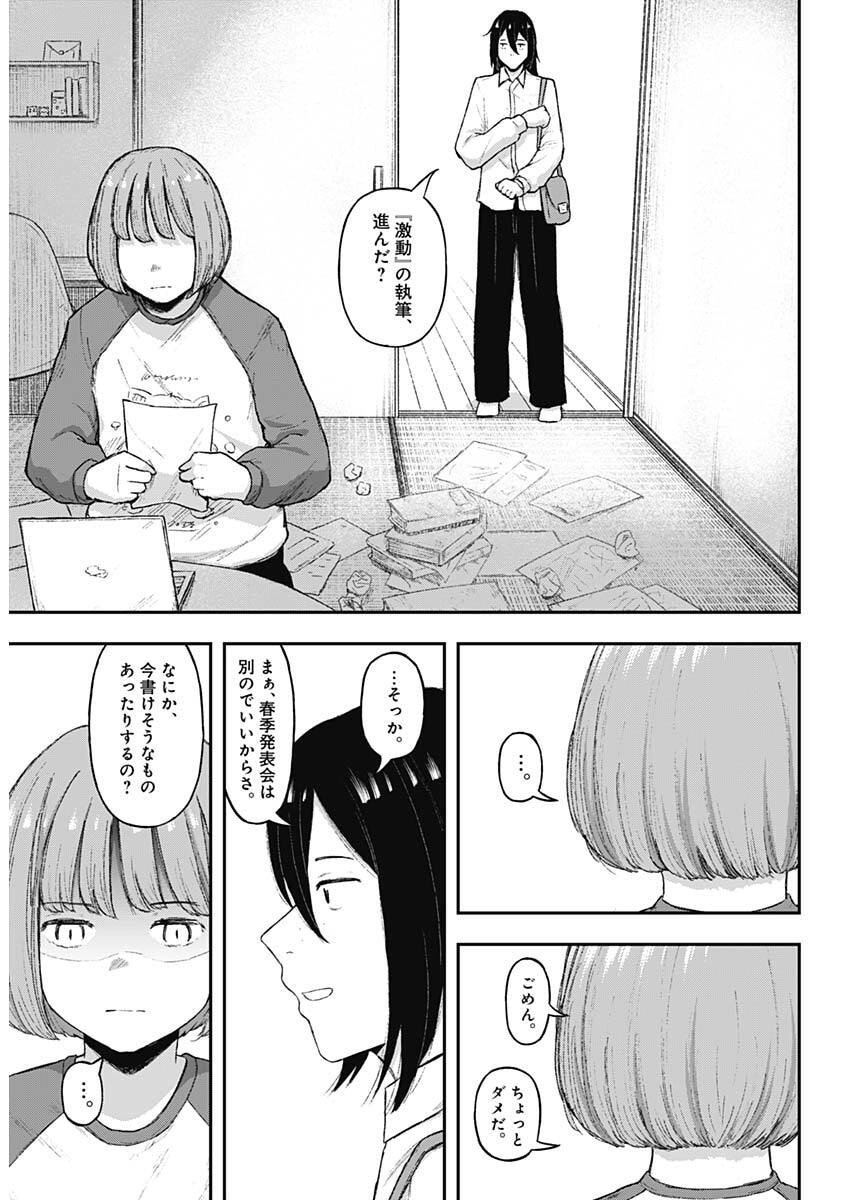 Geki-dou - Chapter 14 - Page 16