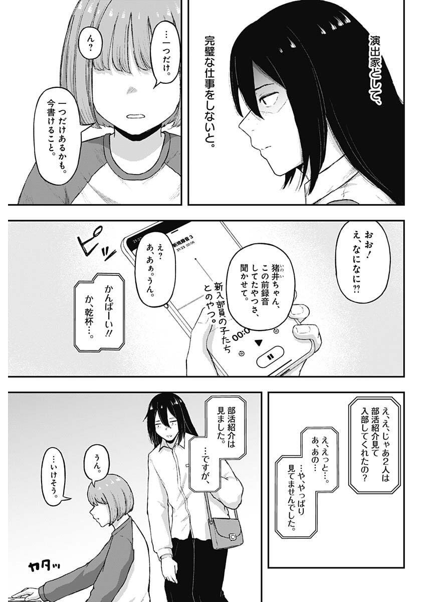 Geki-dou - Chapter 14 - Page 18