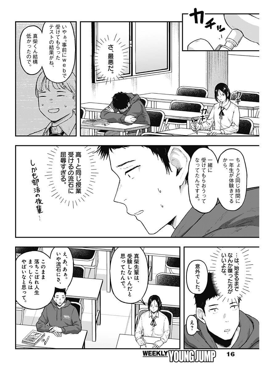 Geki-dou - Chapter 14 - Page 3