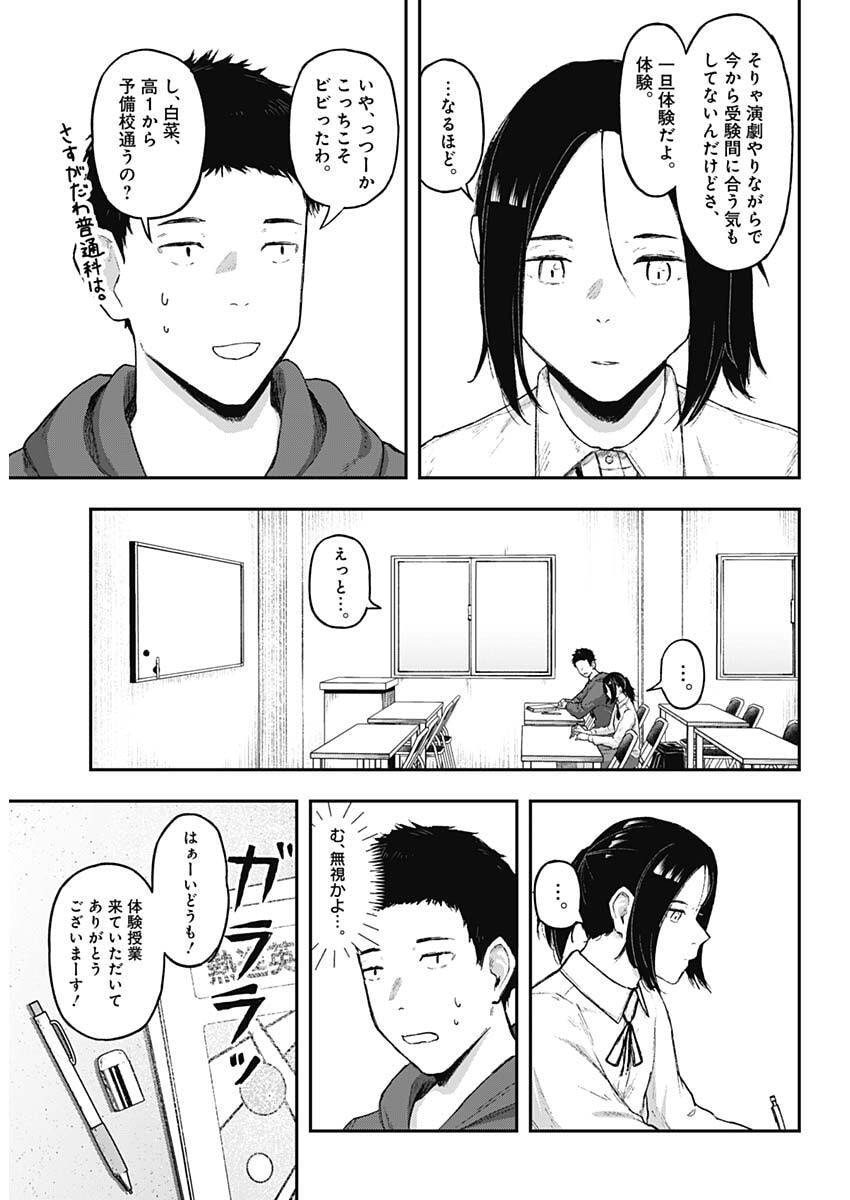 Geki-dou - Chapter 14 - Page 4