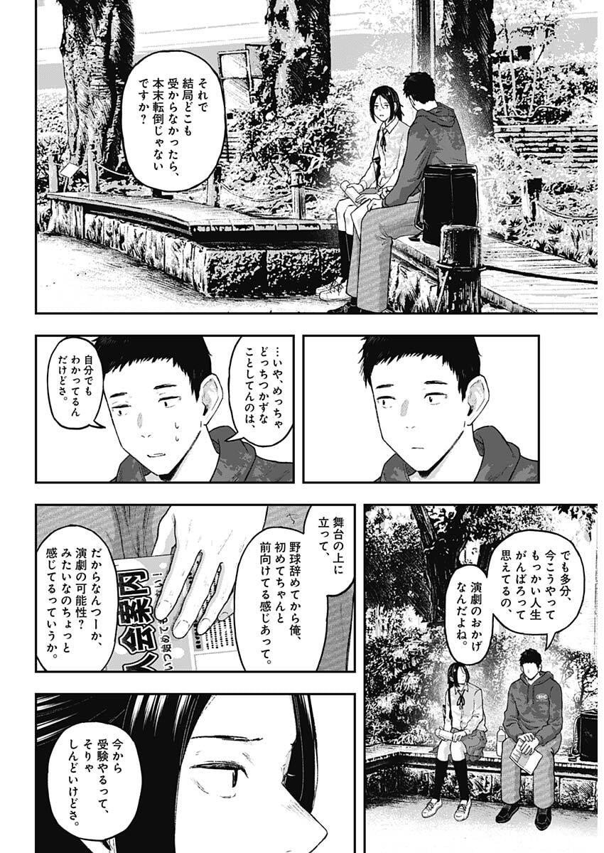 Geki-dou - Chapter 14 - Page 7
