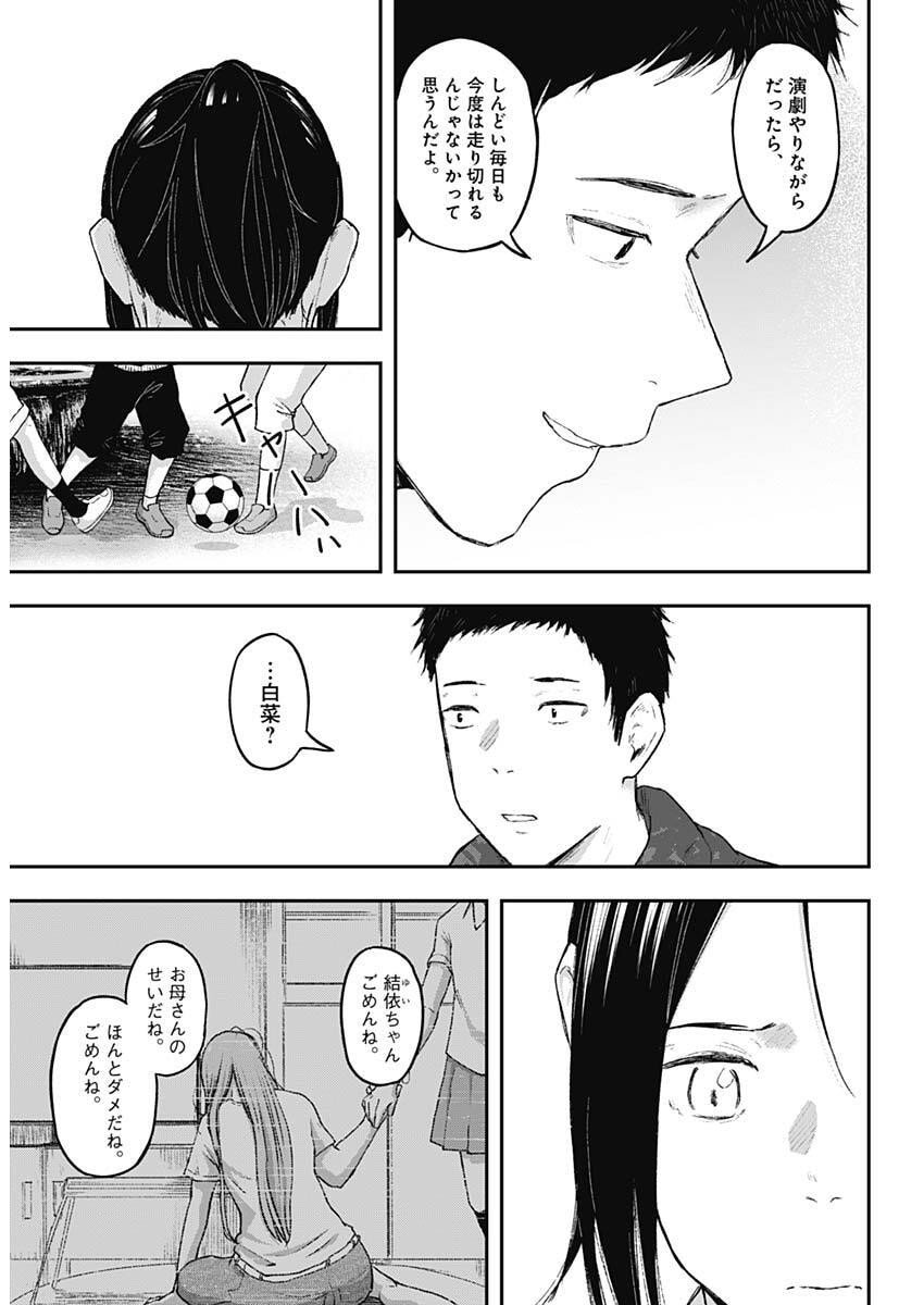 Geki-dou - Chapter 14 - Page 8