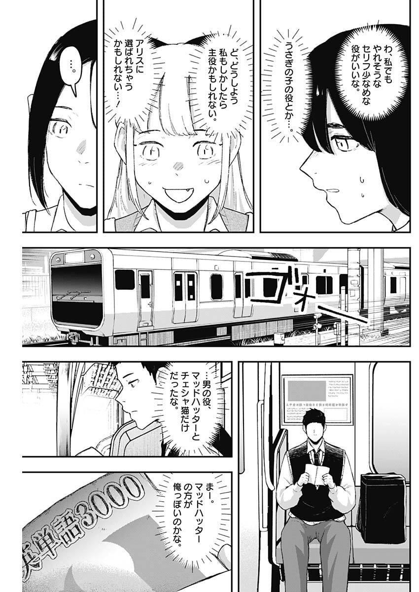 Geki-dou - Chapter 15 - Page 11