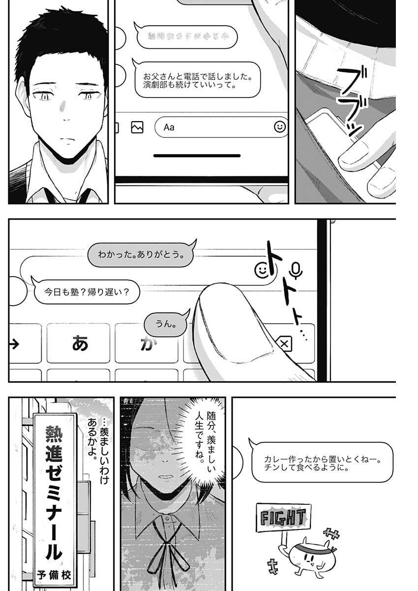 Geki-dou - Chapter 15 - Page 12