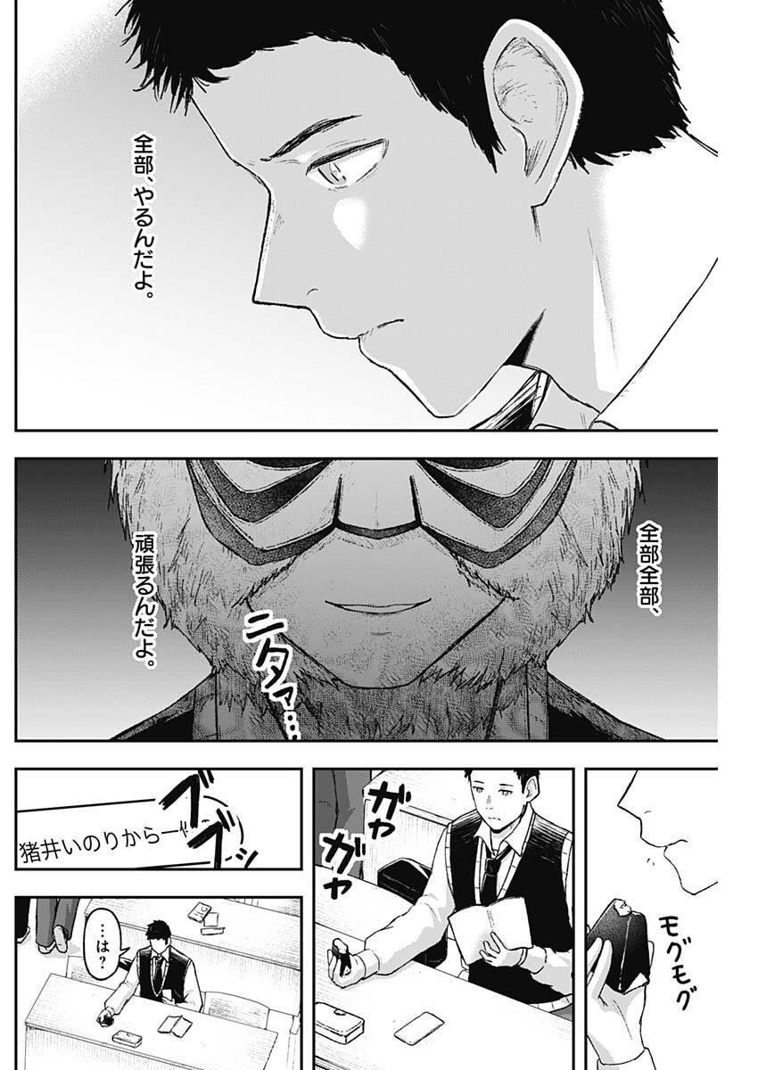 Geki-dou - Chapter 15 - Page 14