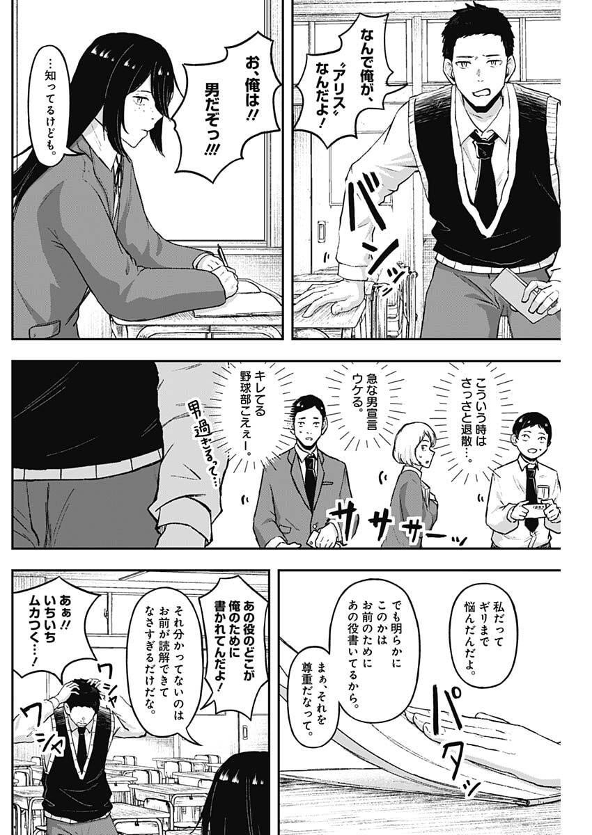 Geki-dou - Chapter 15 - Page 16