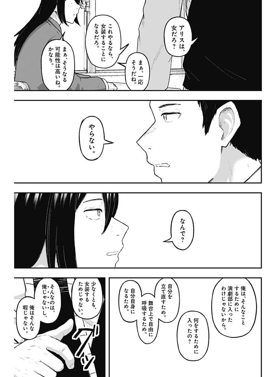 Geki-dou - Chapter 15 - Page 17