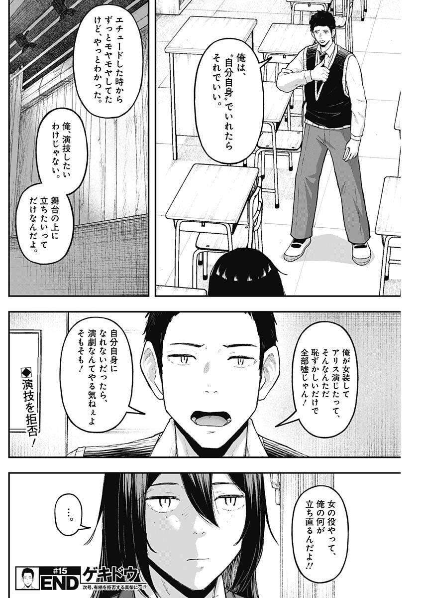 Geki-dou - Chapter 15 - Page 18