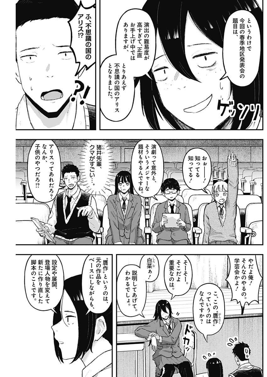 Geki-dou - Chapter 15 - Page 3