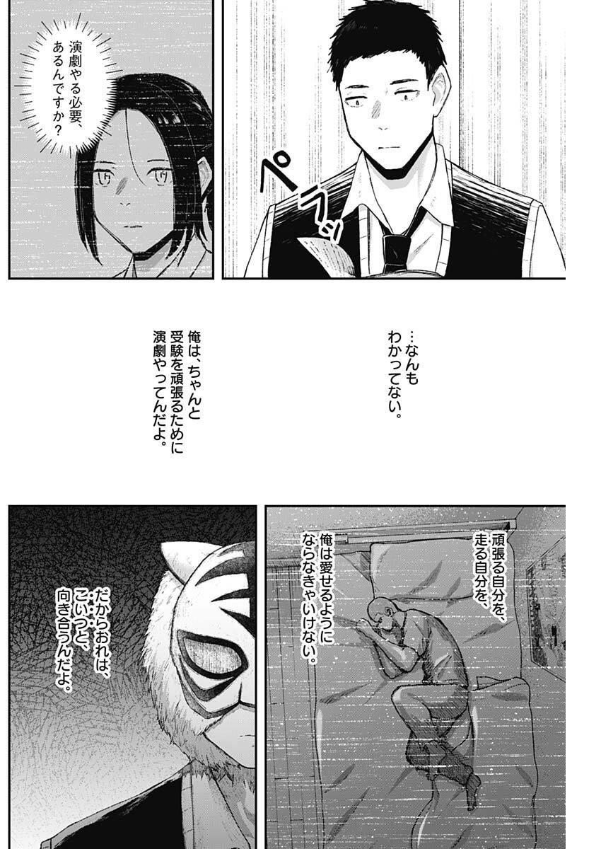 Geki-dou - Chapter 15 - Page 6