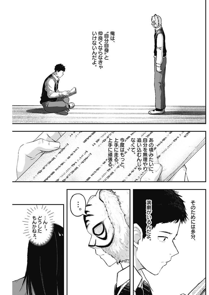 Geki-dou - Chapter 15 - Page 7