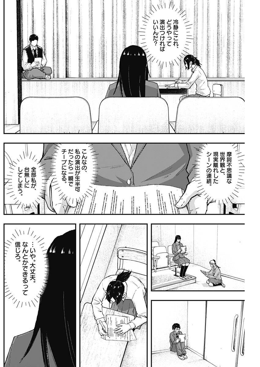 Geki-dou - Chapter 15 - Page 8