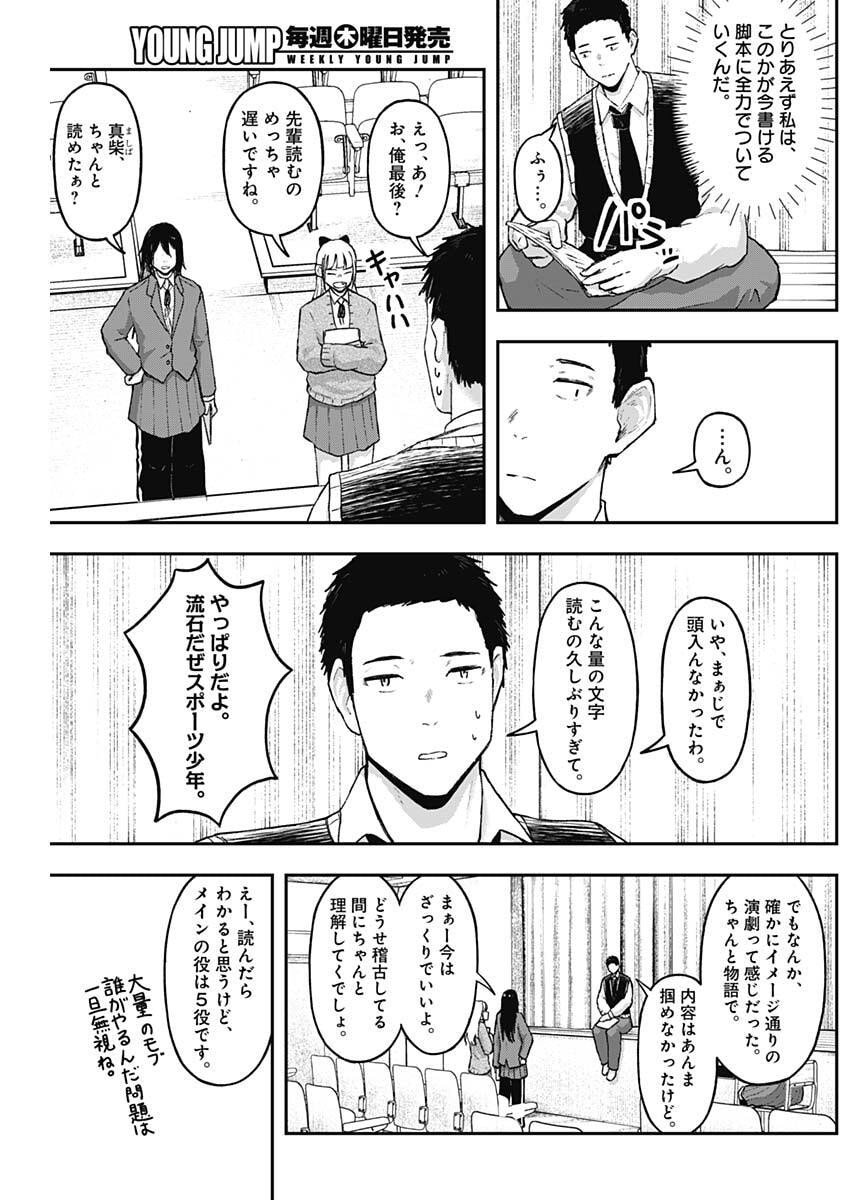 Geki-dou - Chapter 15 - Page 9