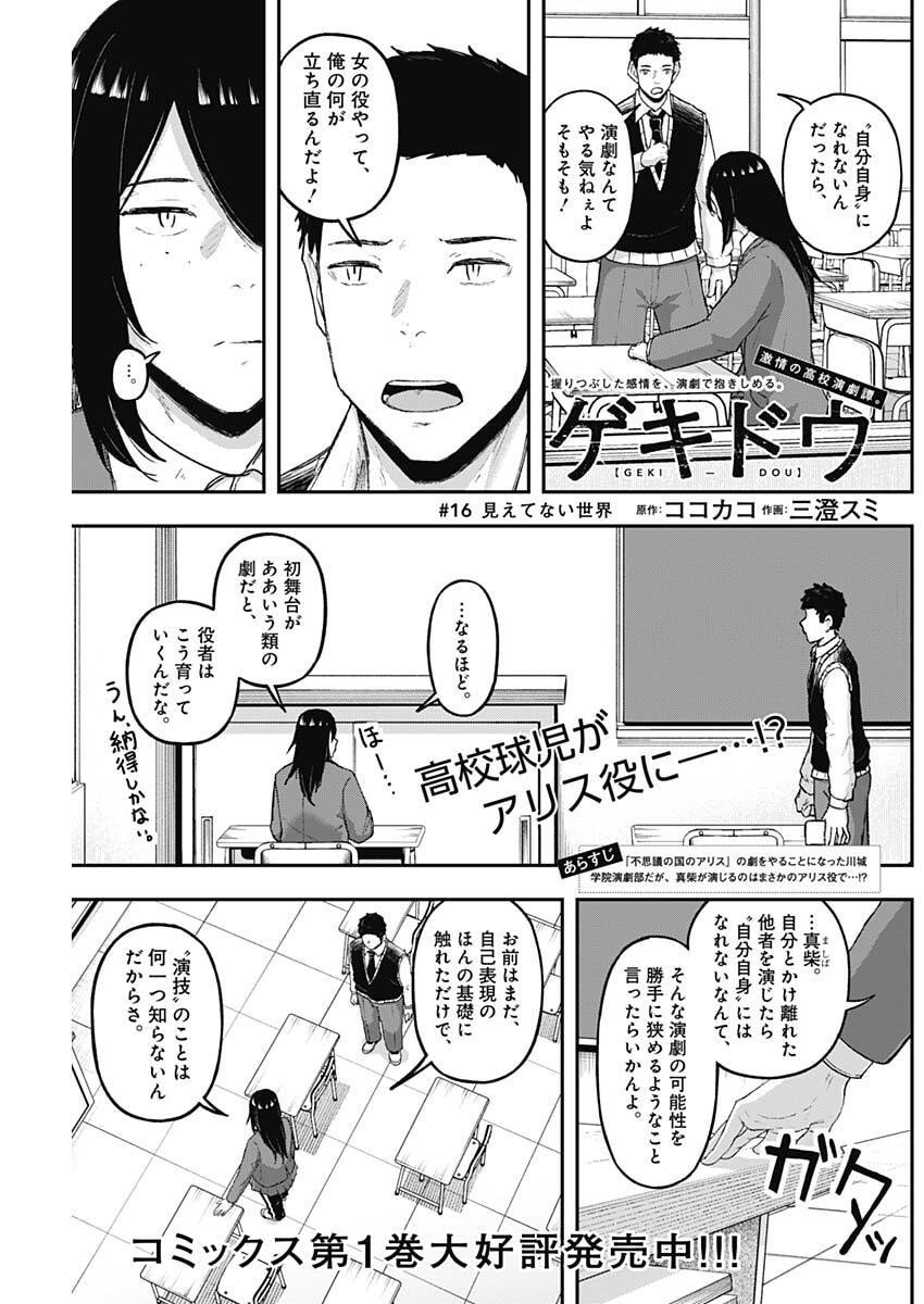 Geki-dou - Chapter 16 - Page 1