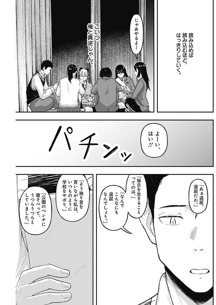 Geki-dou - Chapter 16 - Page 11