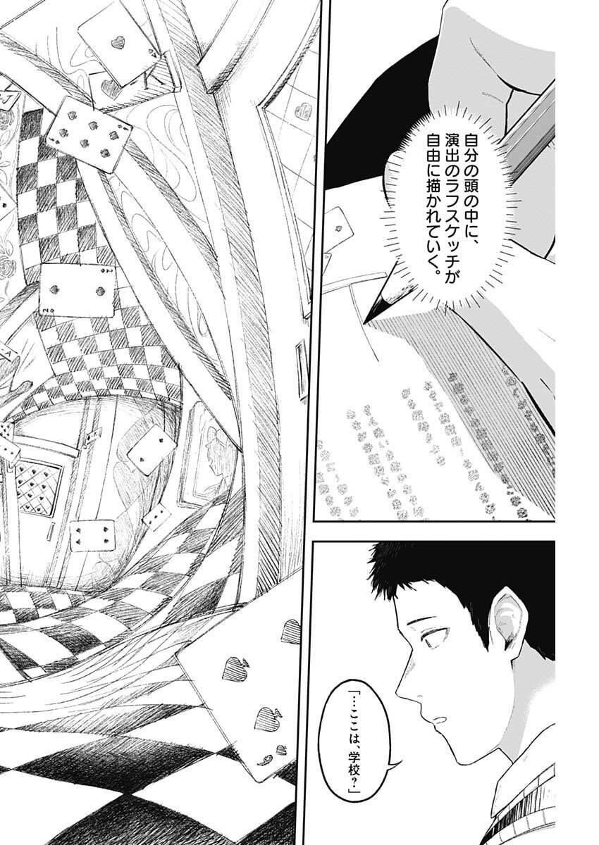 Geki-dou - Chapter 16 - Page 14