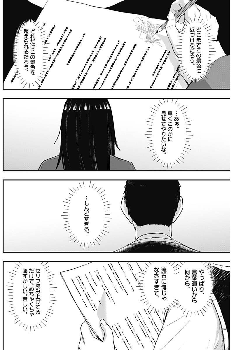 Geki-dou - Chapter 16 - Page 16