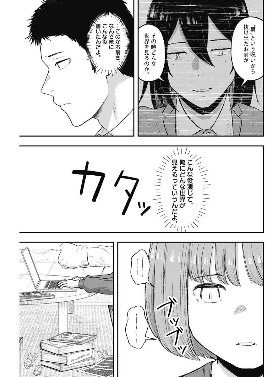 Geki-dou - Chapter 16 - Page 17