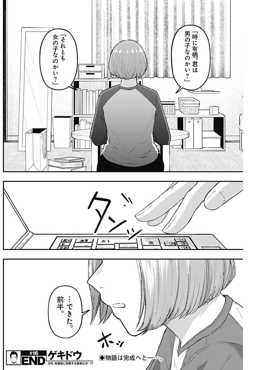 Geki-dou - Chapter 16 - Page 18