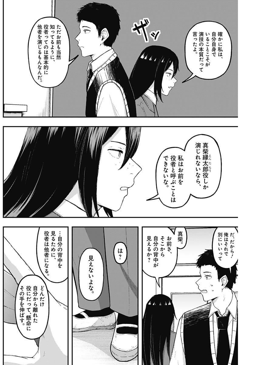 Geki-dou - Chapter 16 - Page 2