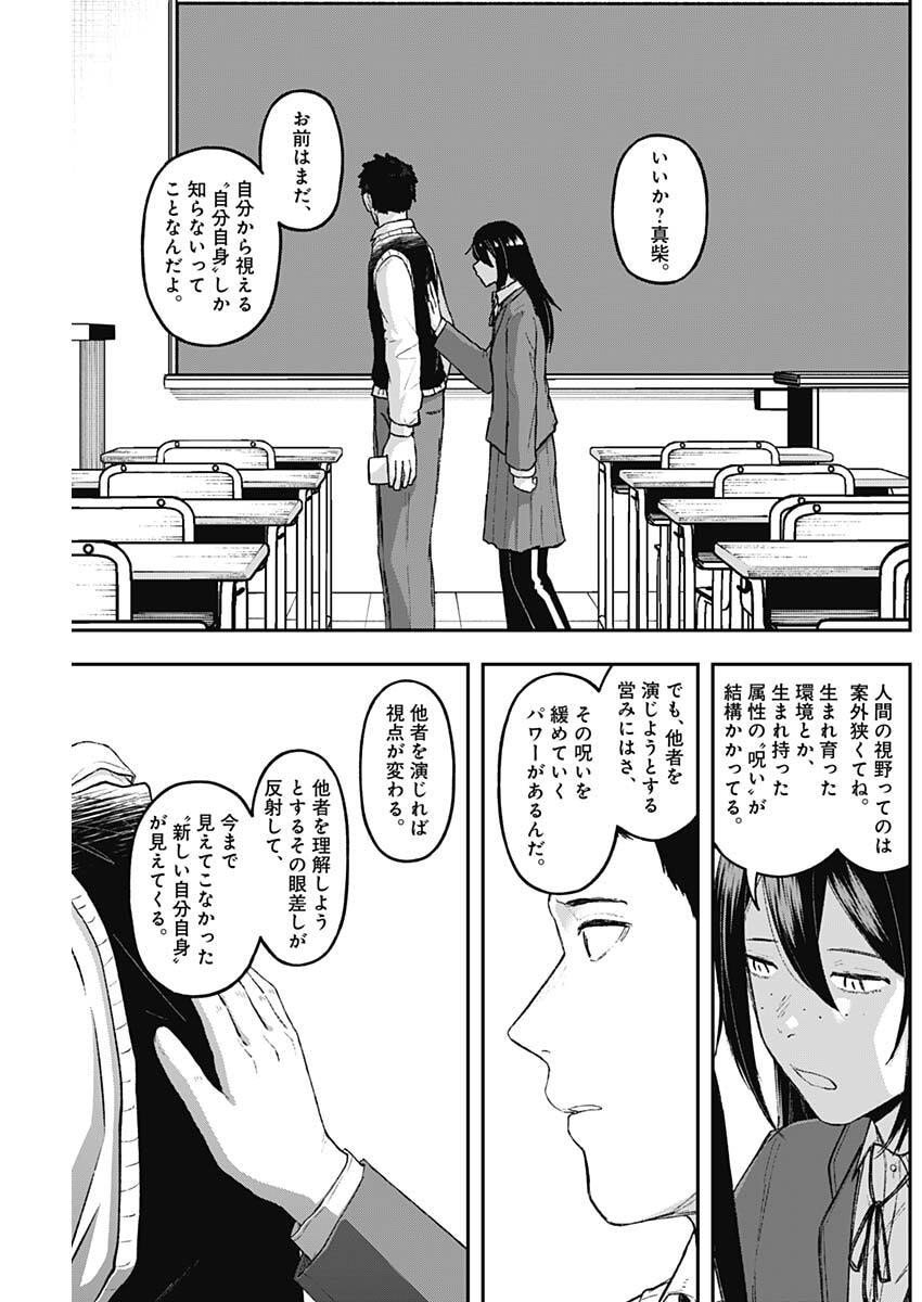 Geki-dou - Chapter 16 - Page 3