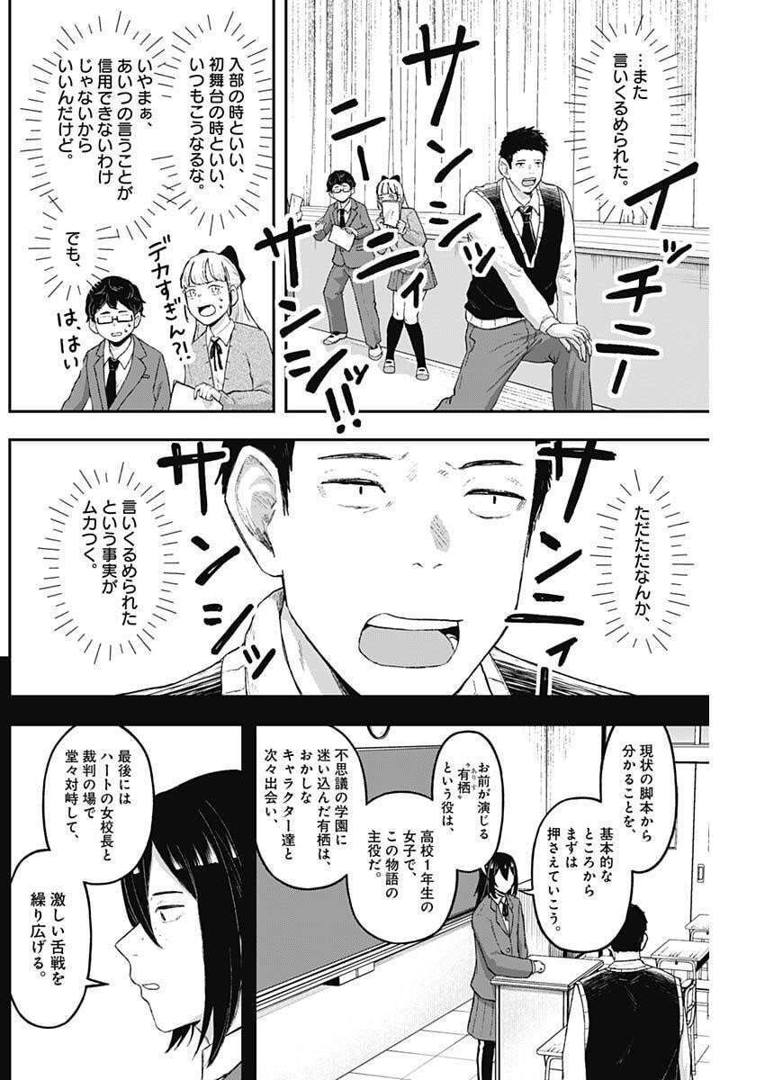 Geki-dou - Chapter 16 - Page 6