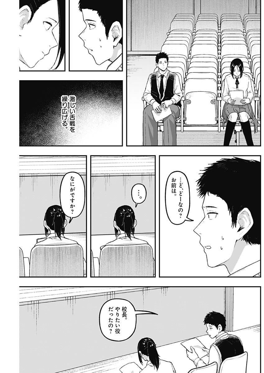 Geki-dou - Chapter 16 - Page 9