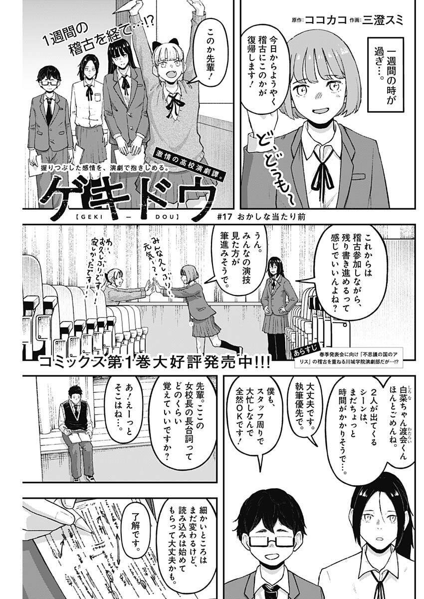 Geki-dou - Chapter 17 - Page 1