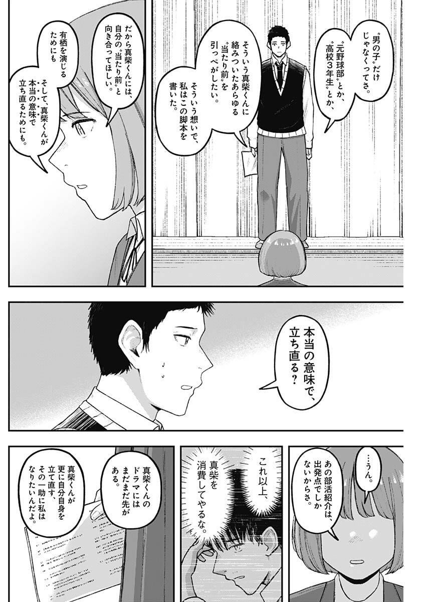 Geki-dou - Chapter 17 - Page 10