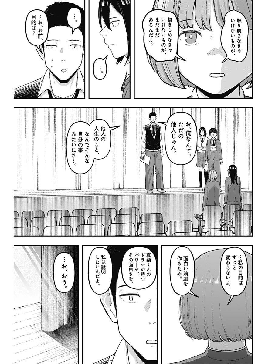 Geki-dou - Chapter 17 - Page 11