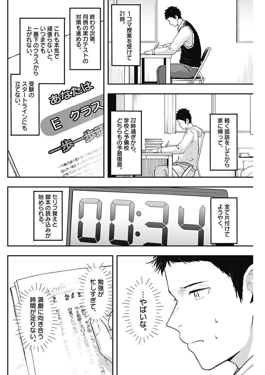 Geki-dou - Chapter 17 - Page 14