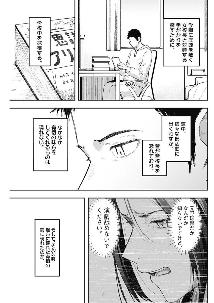 Geki-dou - Chapter 17 - Page 17