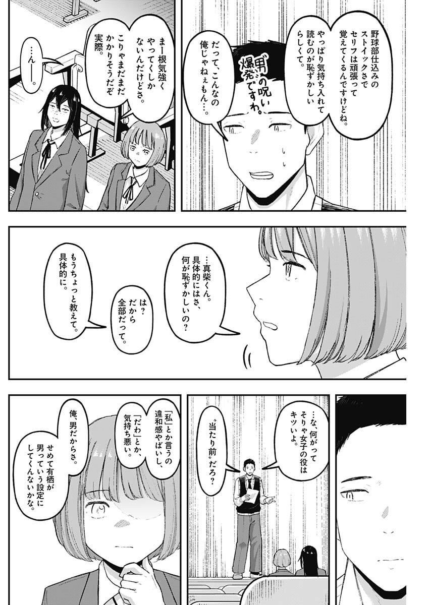 Geki-dou - Chapter 17 - Page 6