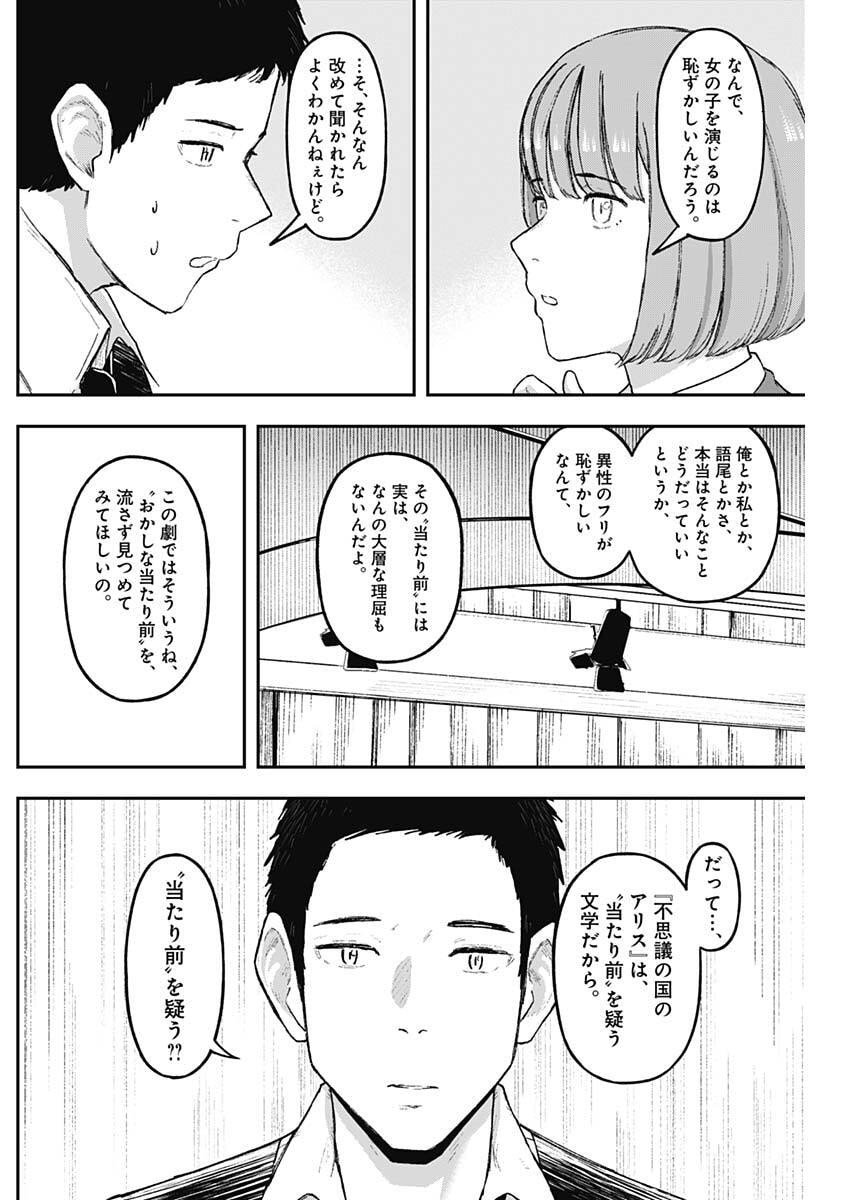 Geki-dou - Chapter 17 - Page 8