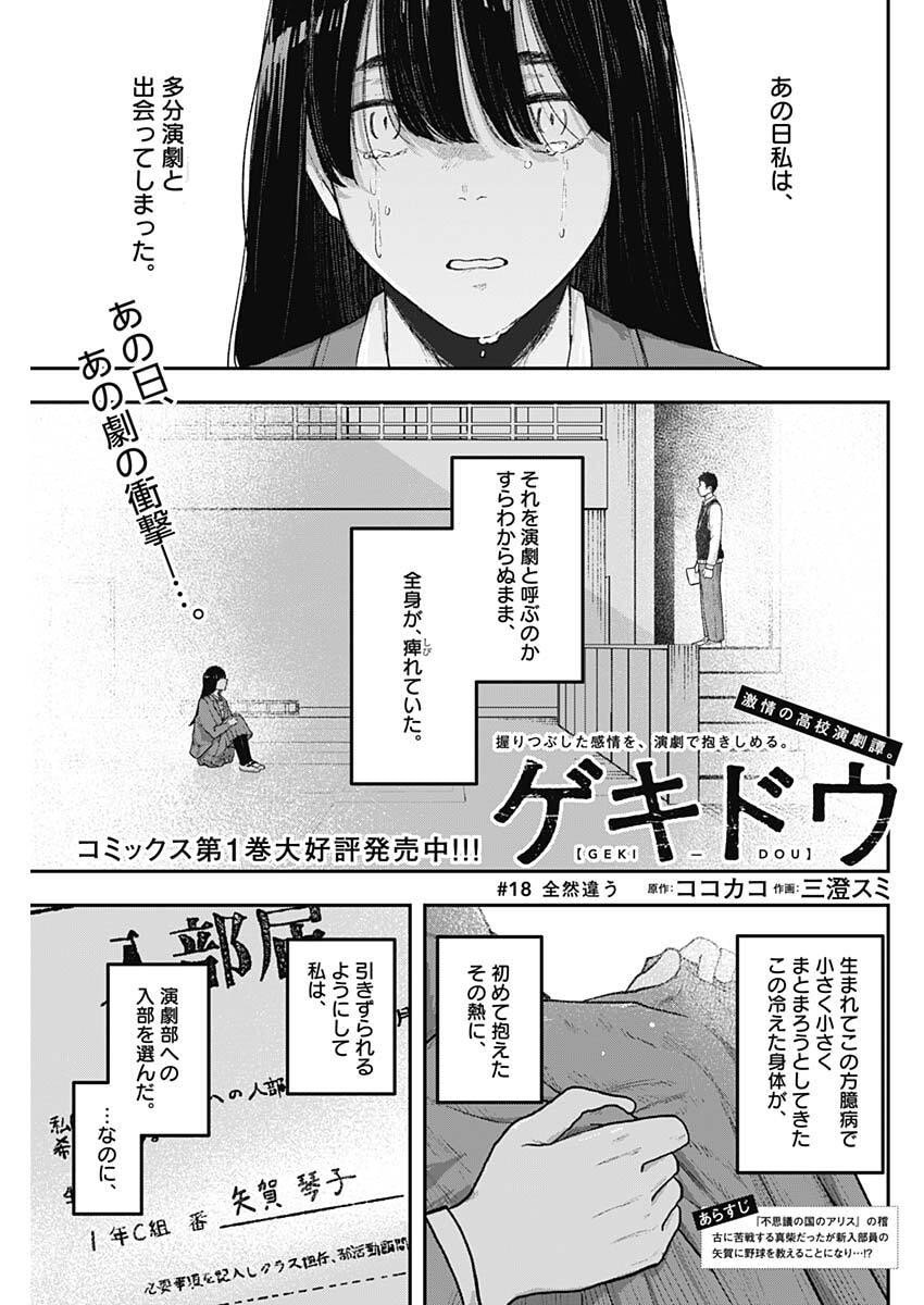 Geki-dou - Chapter 18 - Page 1