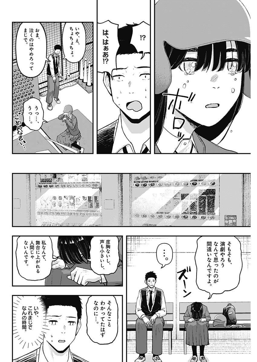 Geki-dou - Chapter 18 - Page 12