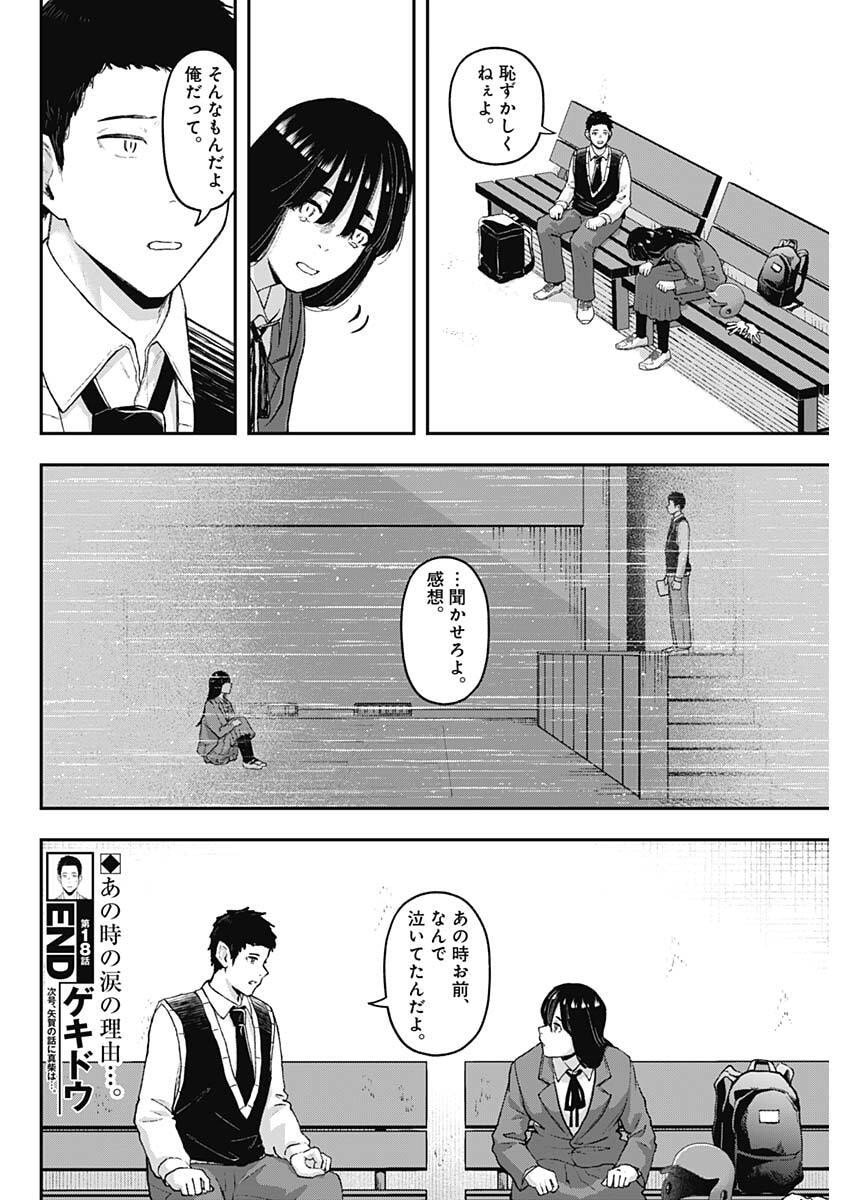 Geki-dou - Chapter 18 - Page 18