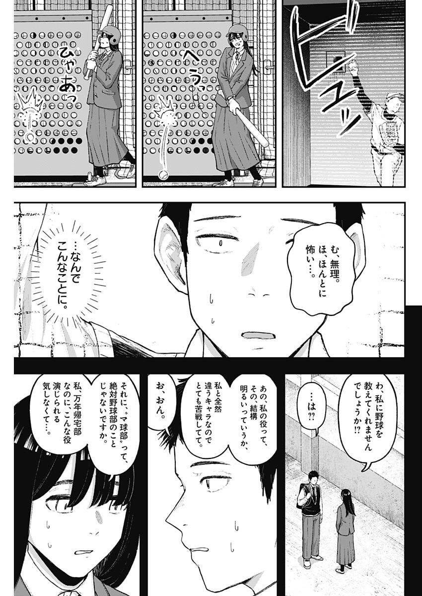 Geki-dou - Chapter 18 - Page 3