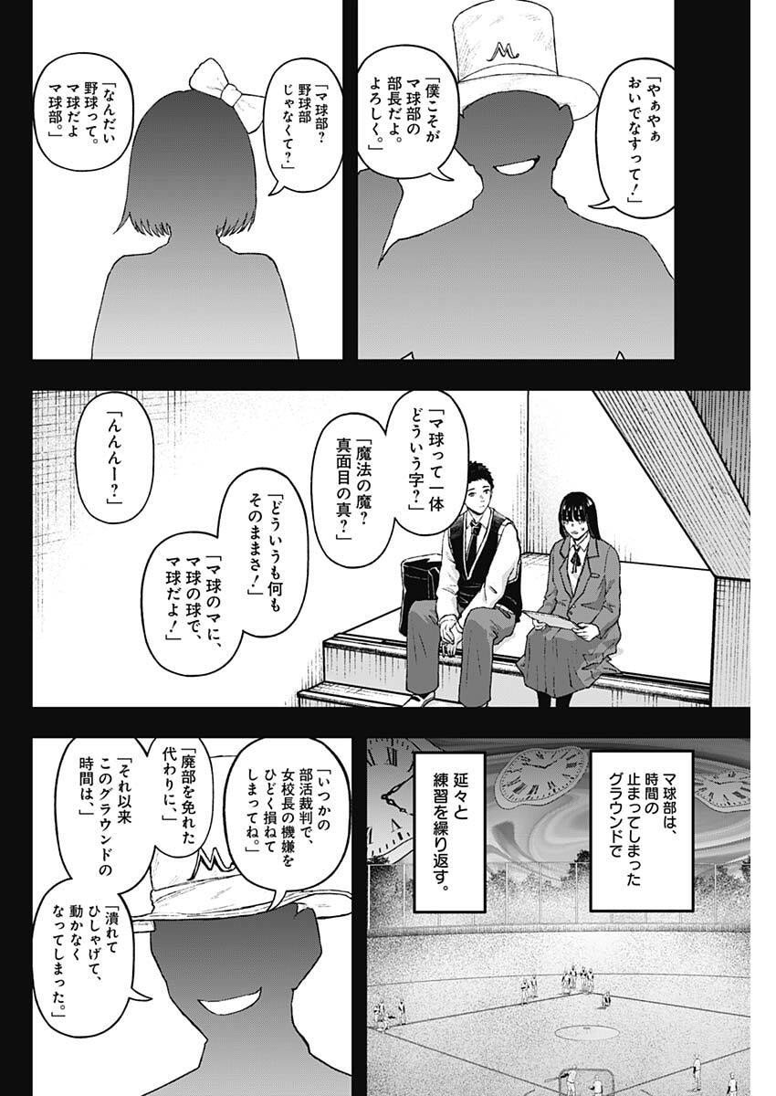 Geki-dou - Chapter 18 - Page 4