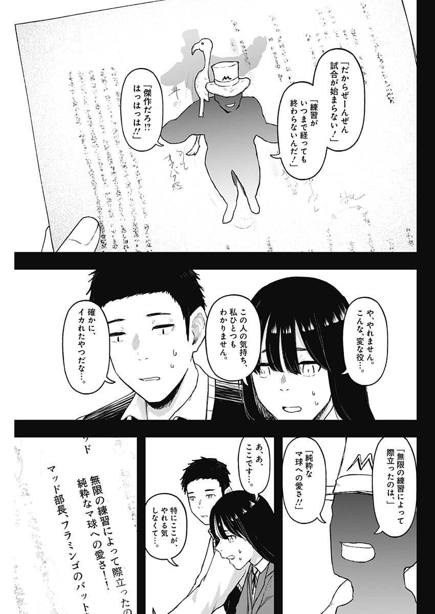 Geki-dou - Chapter 18 - Page 5