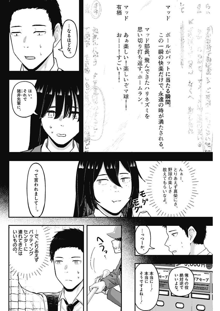 Geki-dou - Chapter 18 - Page 6