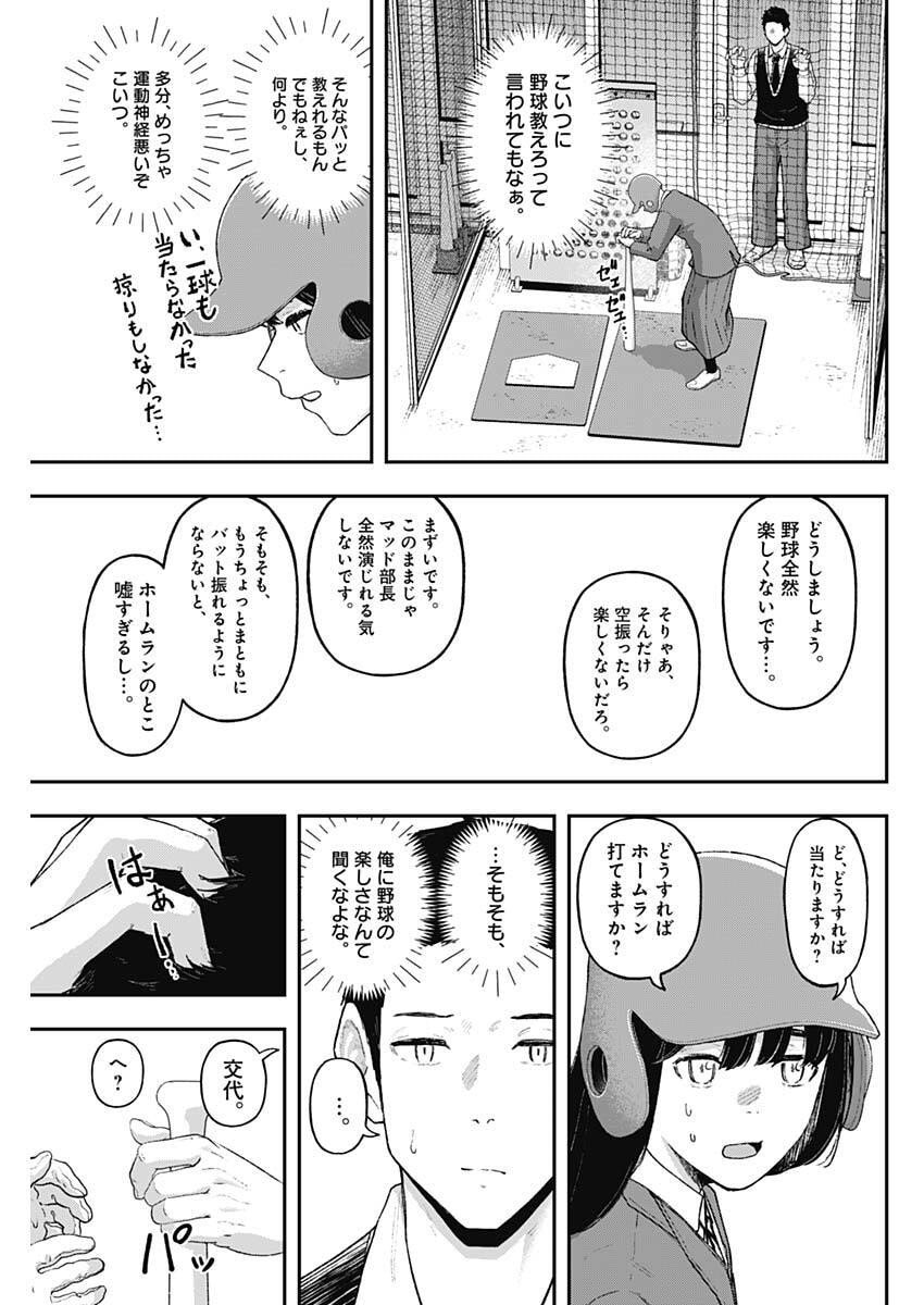 Geki-dou - Chapter 18 - Page 7