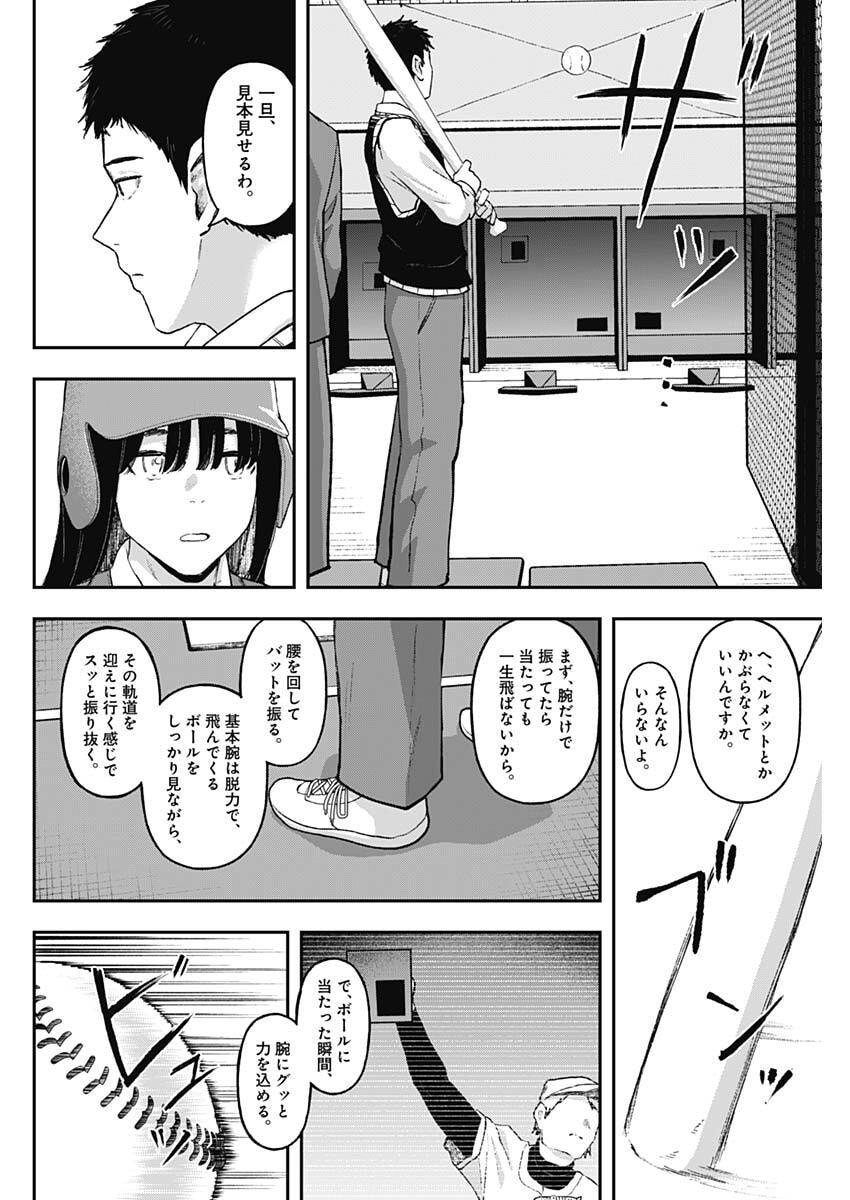 Geki-dou - Chapter 18 - Page 8