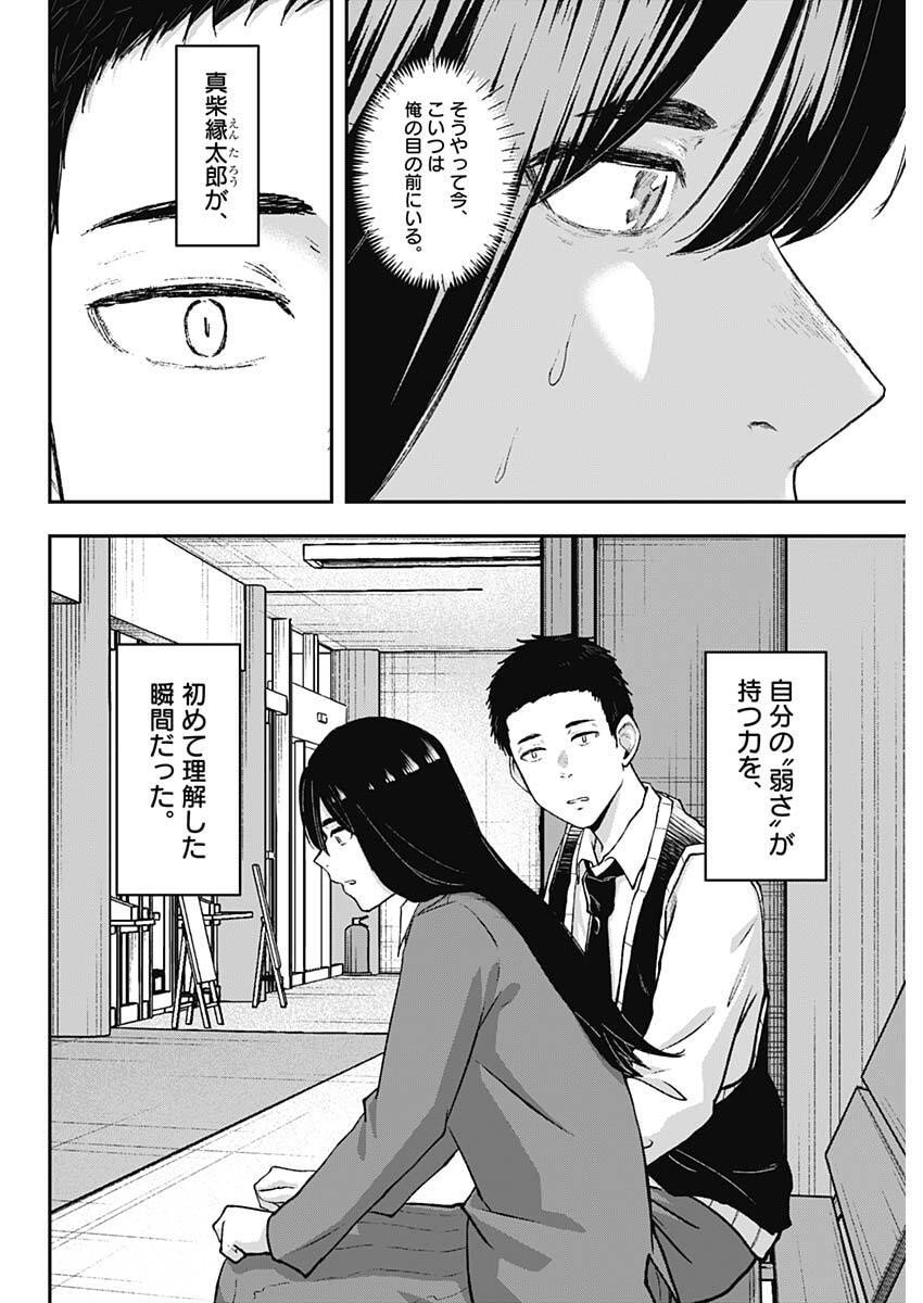 Geki-dou - Chapter 19 - Page 14